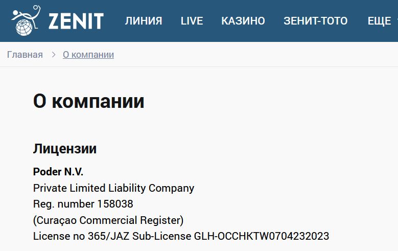 Официальную информацию о лицензии и юридических лицах эта БК приводит на странице О компании